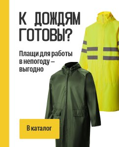К дождям готовы?