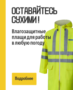 Влагозащита