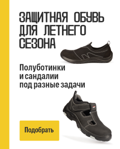 Защитная обувь для летнего сезона