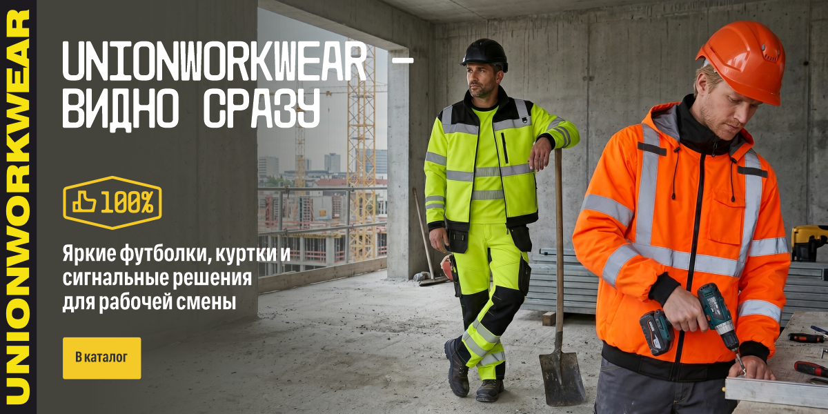 UNIONWORKWEAR — видно сразу май 2026
