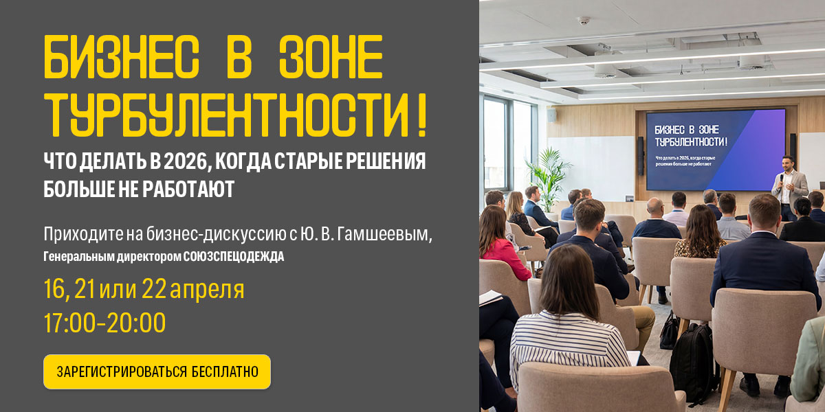 Бизнес в зоне турбулентности апрель 2026