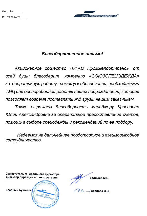 МГАО Промжелдортранс МГАО Промжелдортранс
