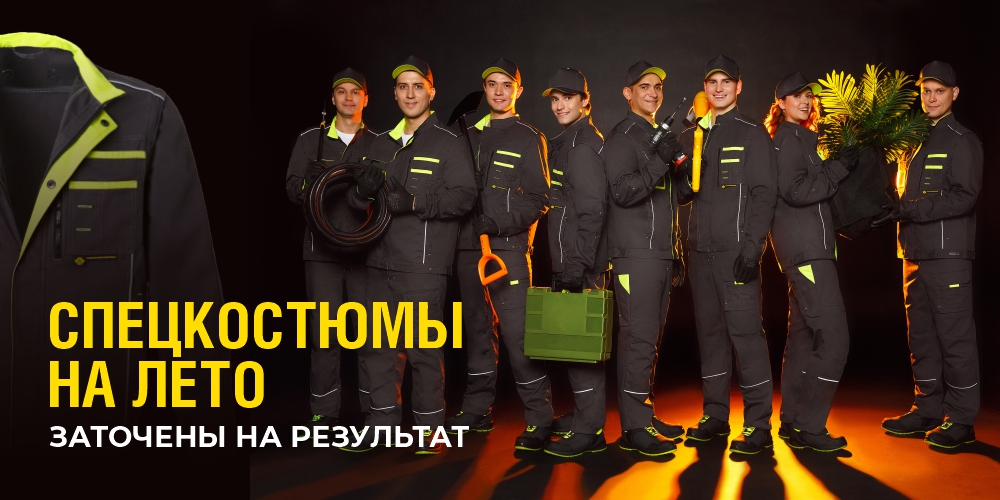 Заточены на результат: спецкостюмы на лето