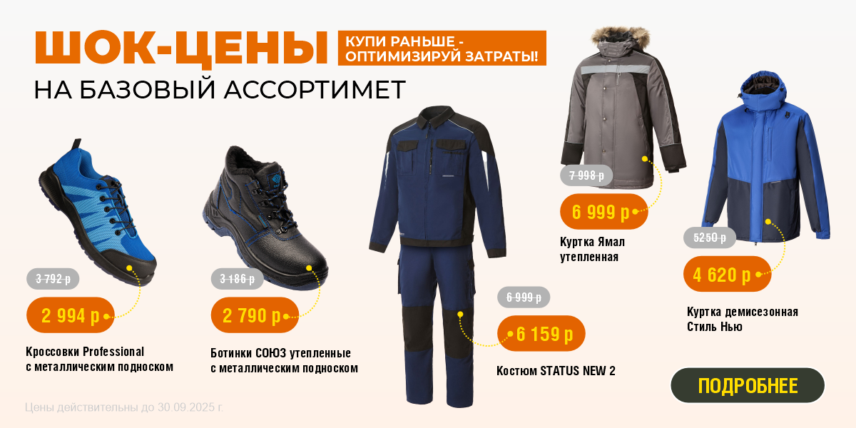 Шок цены на базовый ассортимент (это новые баннера)