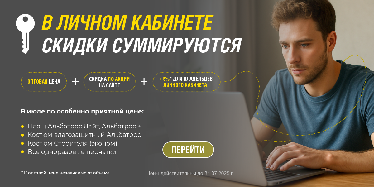 Дарим еще 5% 2025