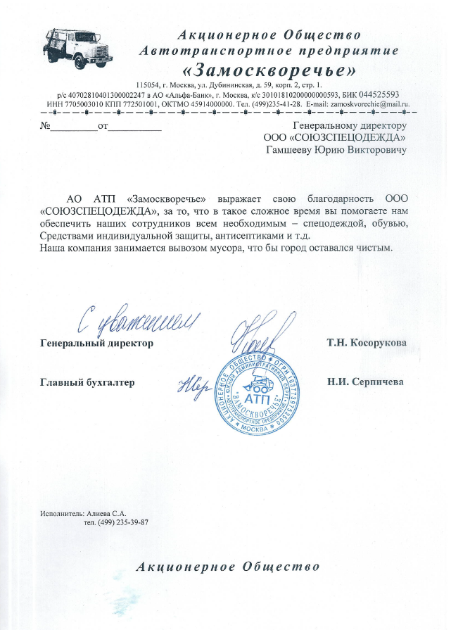 АО АТП Замочкворечье С2 АО АТП Замочкворечье С2