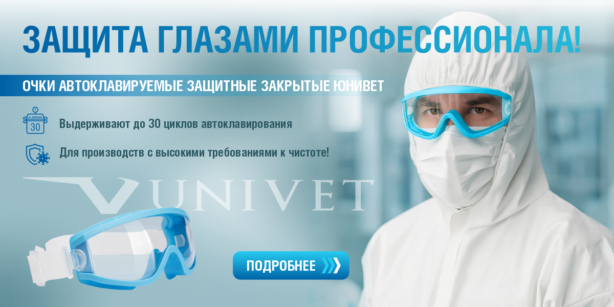 Защита глазами профессионала Юнивет сентябрь 2025