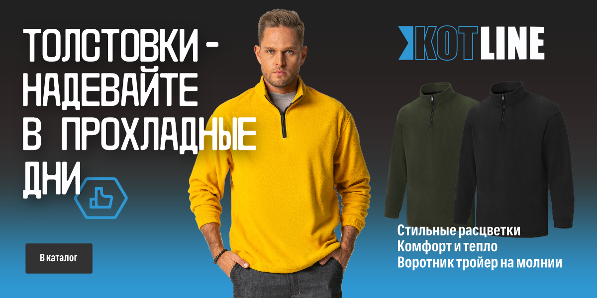 Толстовки КОТЛАЙН август 2026