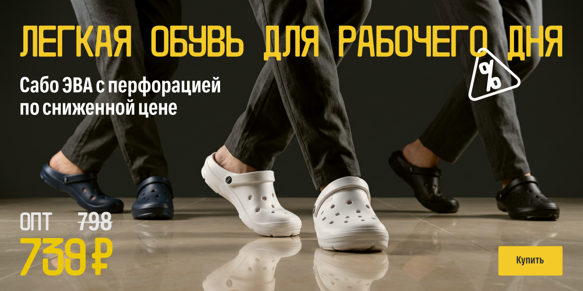Легкая обувь для рабочего дня июль 2026