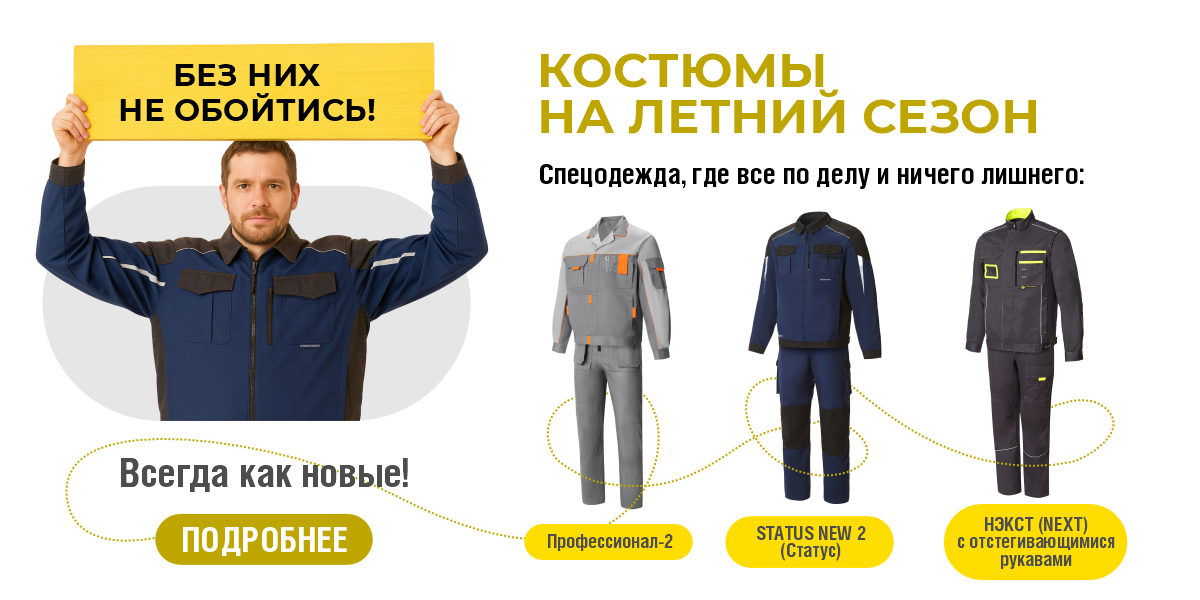 Костюмы на летний сезон 2025