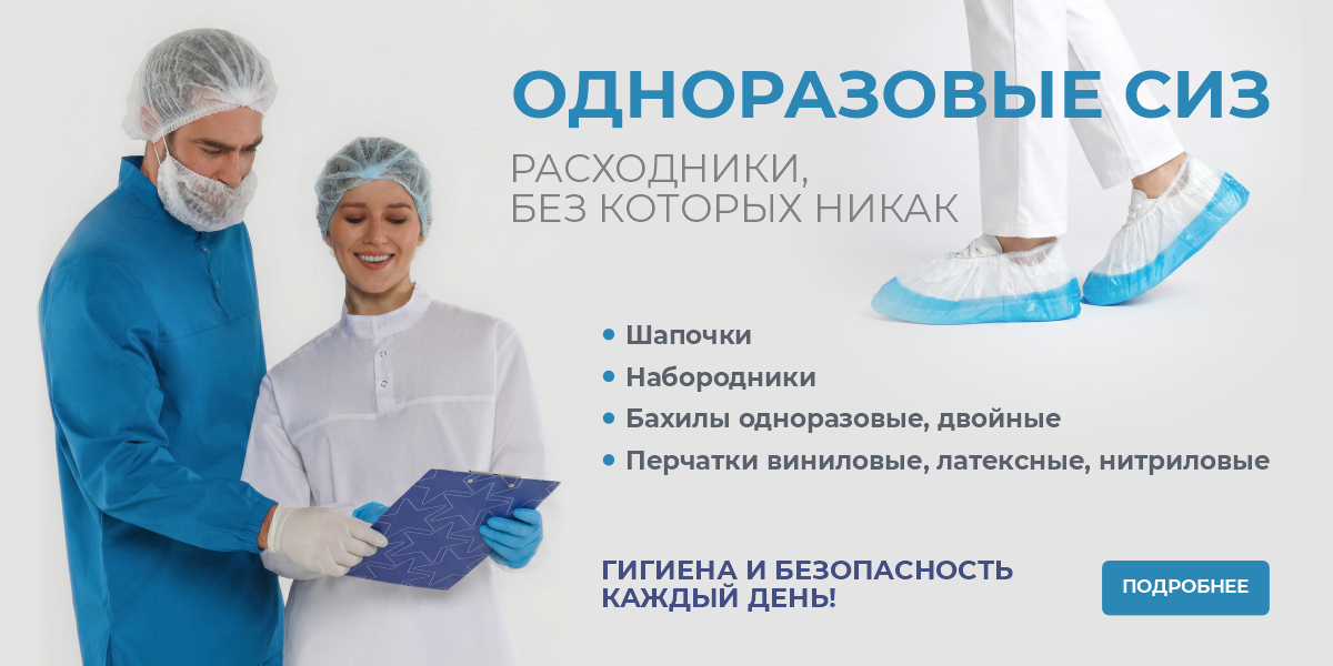 Одноразовые СИЗ март 2026