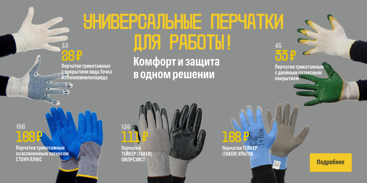 Универсальные перчатки для любых работ апрель 2026