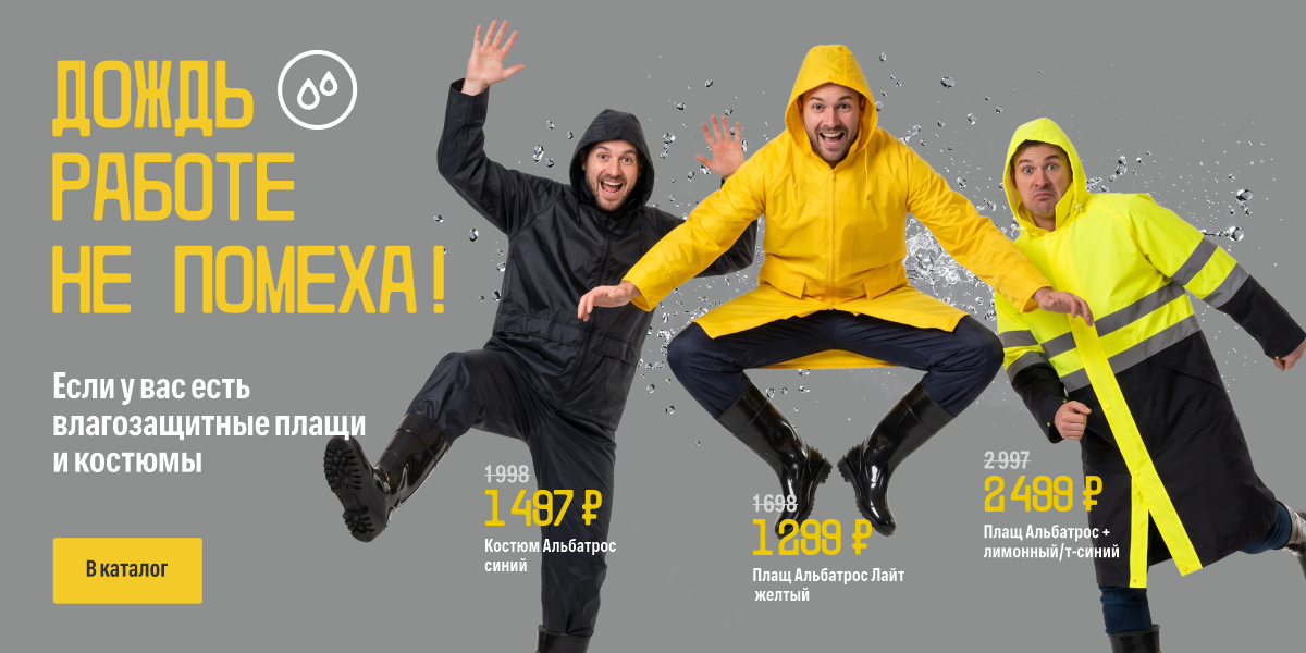 Дождь работе не помеха август 2026