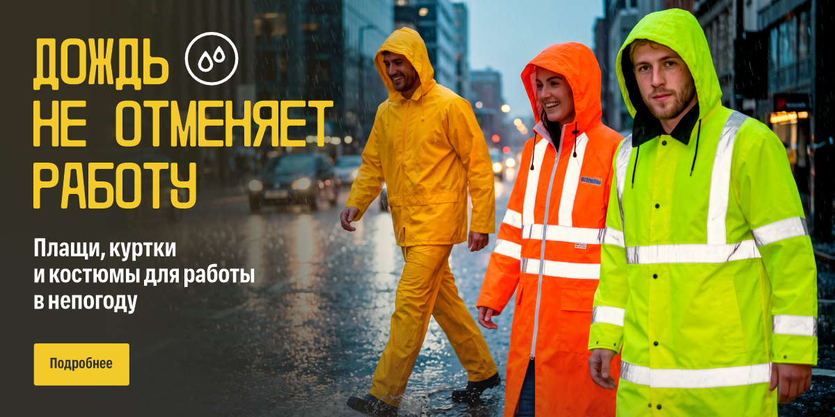 Дождь не отменяет работу июль 2026