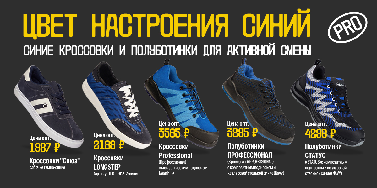 Баннер обувь цвет рабочего дня июль 2026