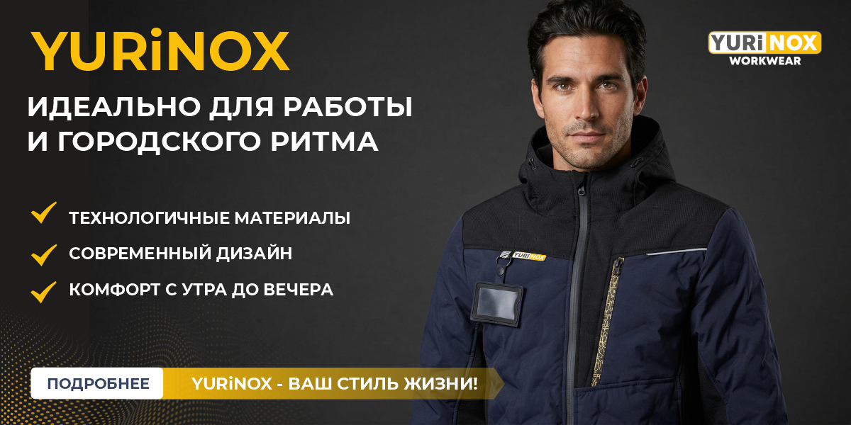 YURiNOX март 2026