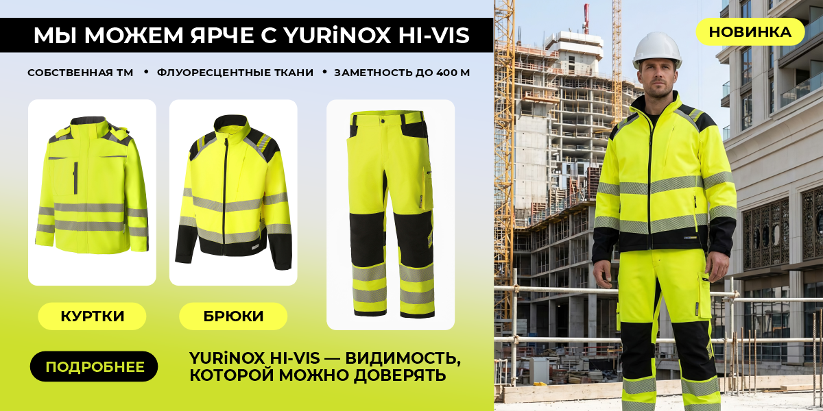 YURiNOX Hi-Vis февраль 2026