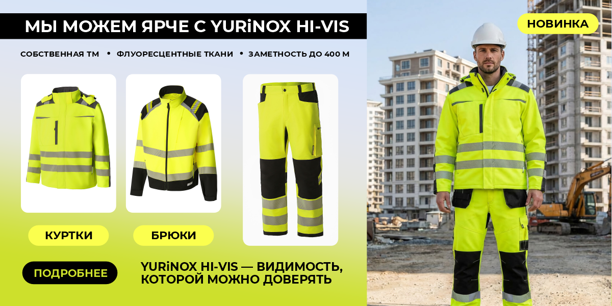 YURiNOX Hi-Vis февраль 2026