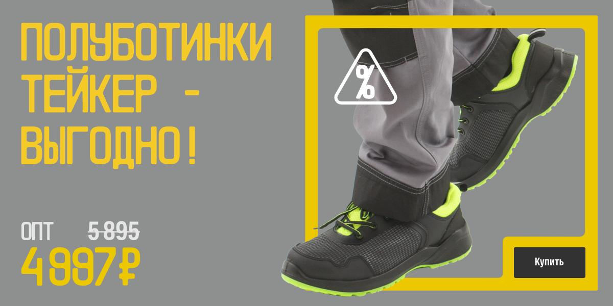 Полуботинки ТЕЙКЕР июль 2026