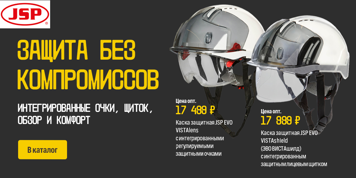 Каски-JSP-EVO июль 2026