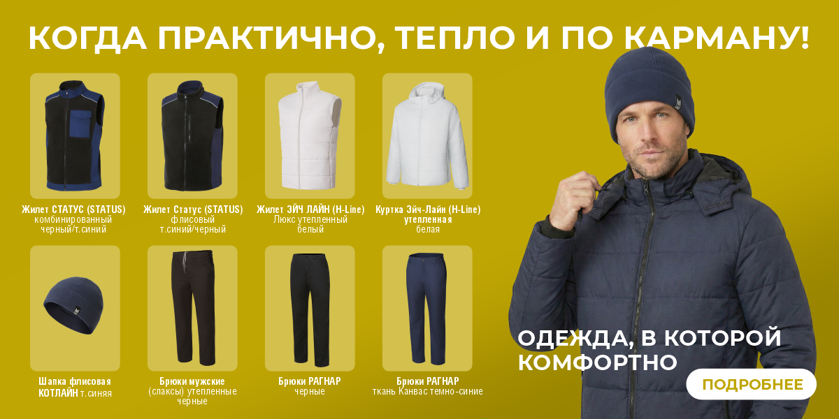 Когда практично, тепло и по карману январь 2026