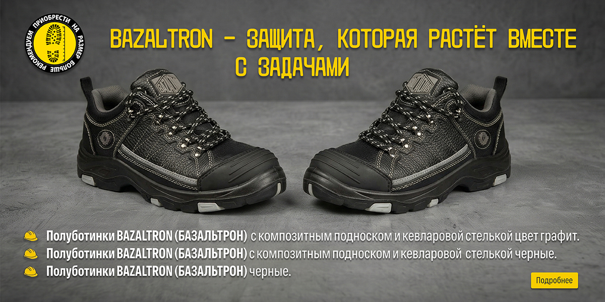 Базальтрон апрель 2026