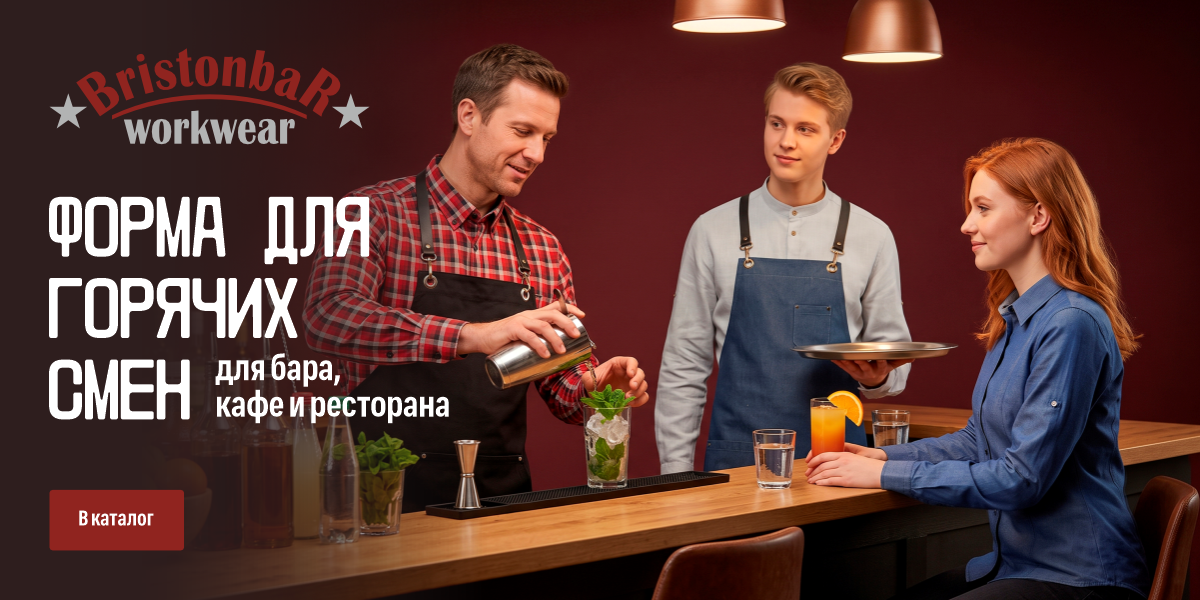Форма для горячих смен_bristonbar июль 2026