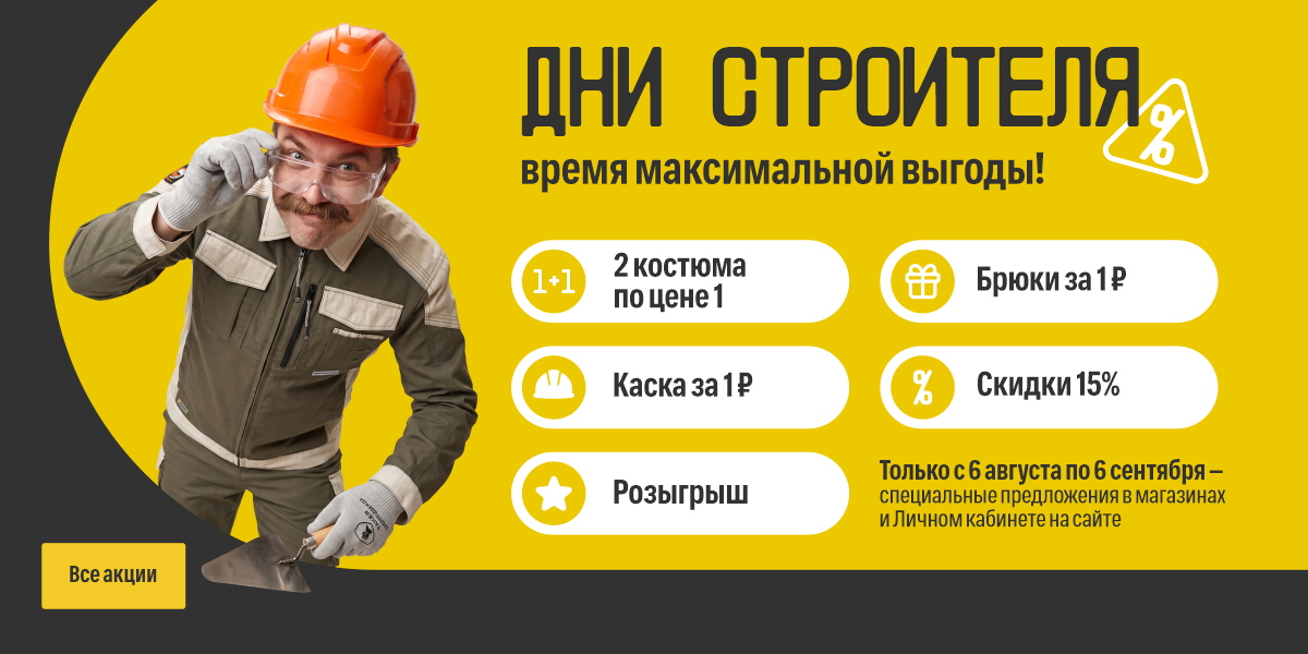 Дни строителя август 2026