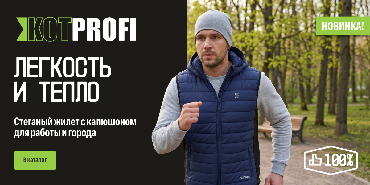KOTPROFI – легкость и тепло май 2026