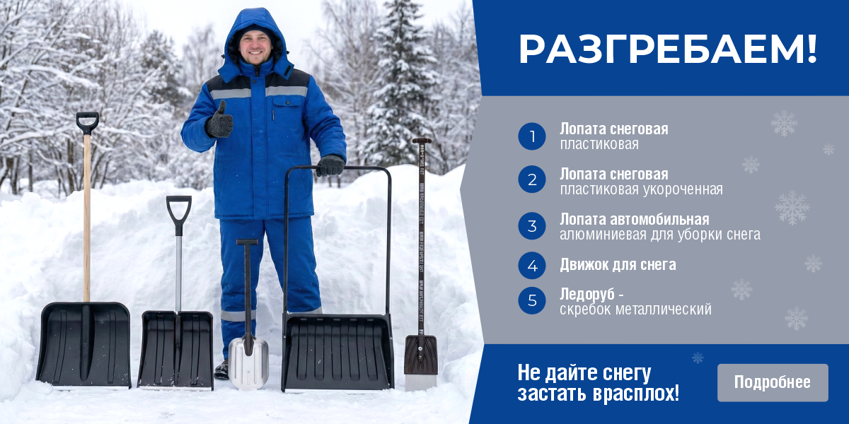 Ваш зимний арсенал январь 2026