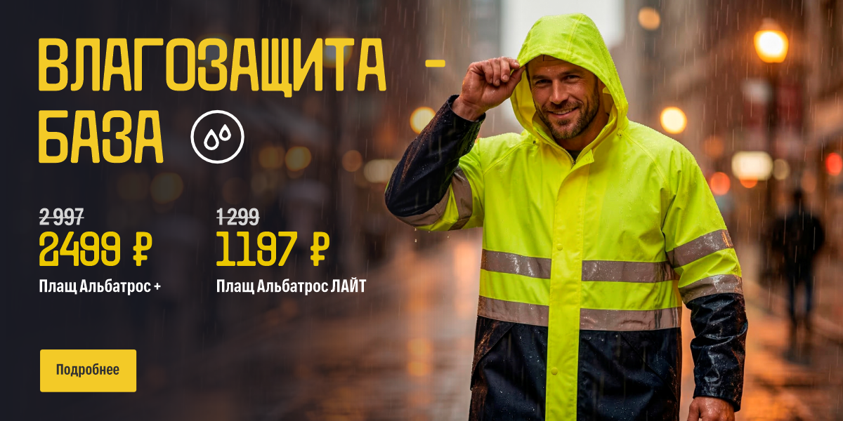 ВЛАГОЗАЩИТА апрель 2026