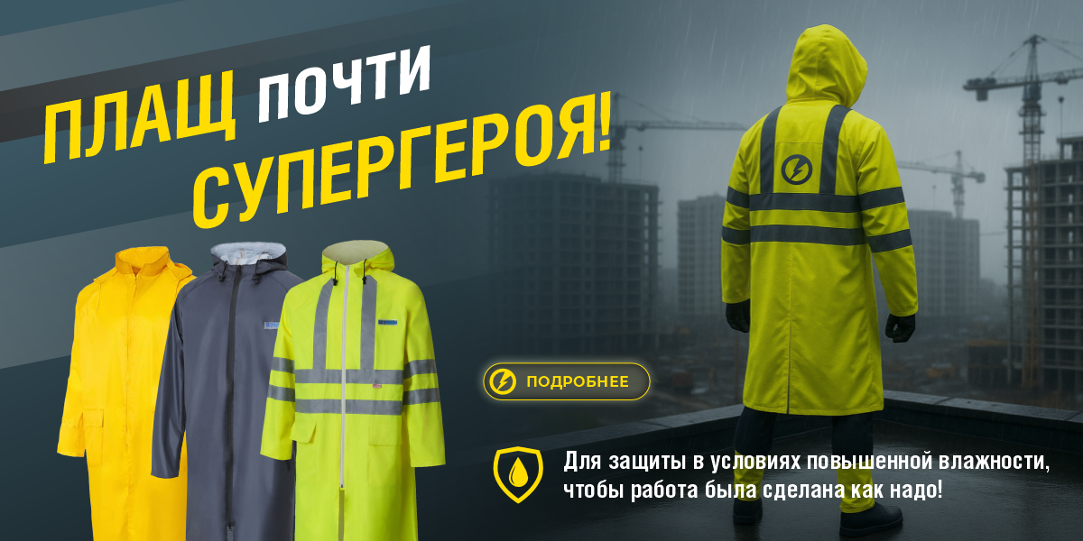 Плащ почти супергероя 2025