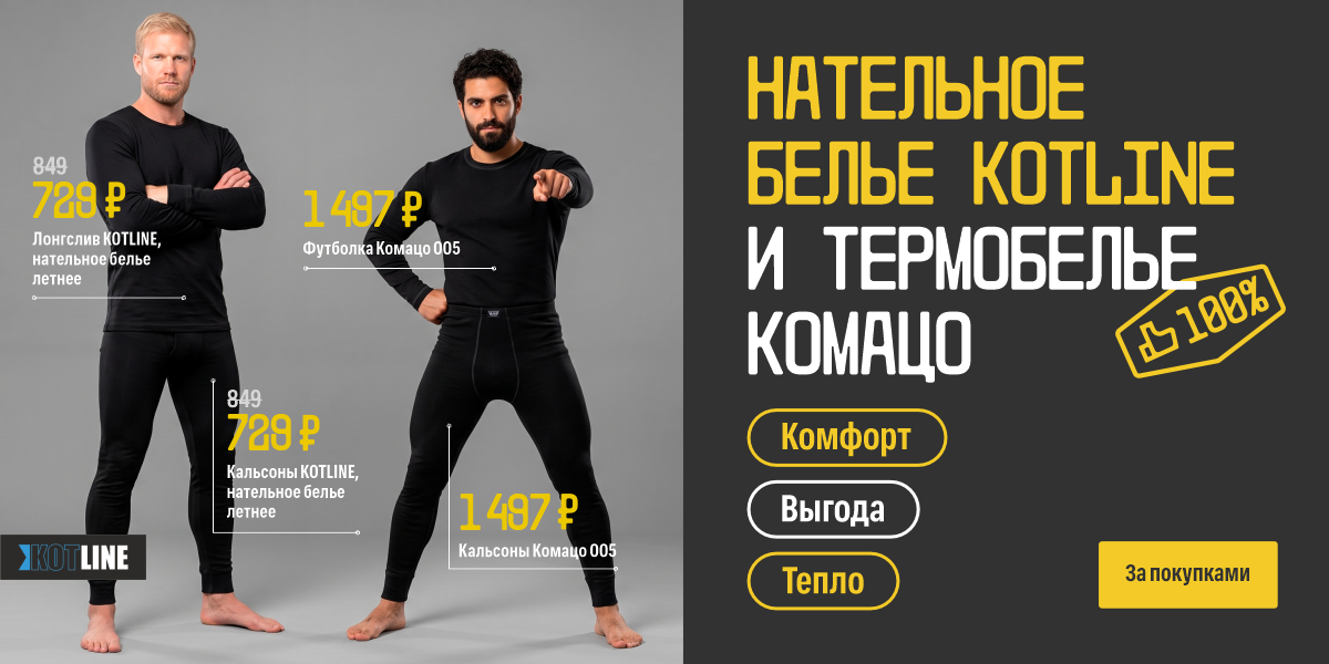 Бельё Комацо и KotLine август 2026