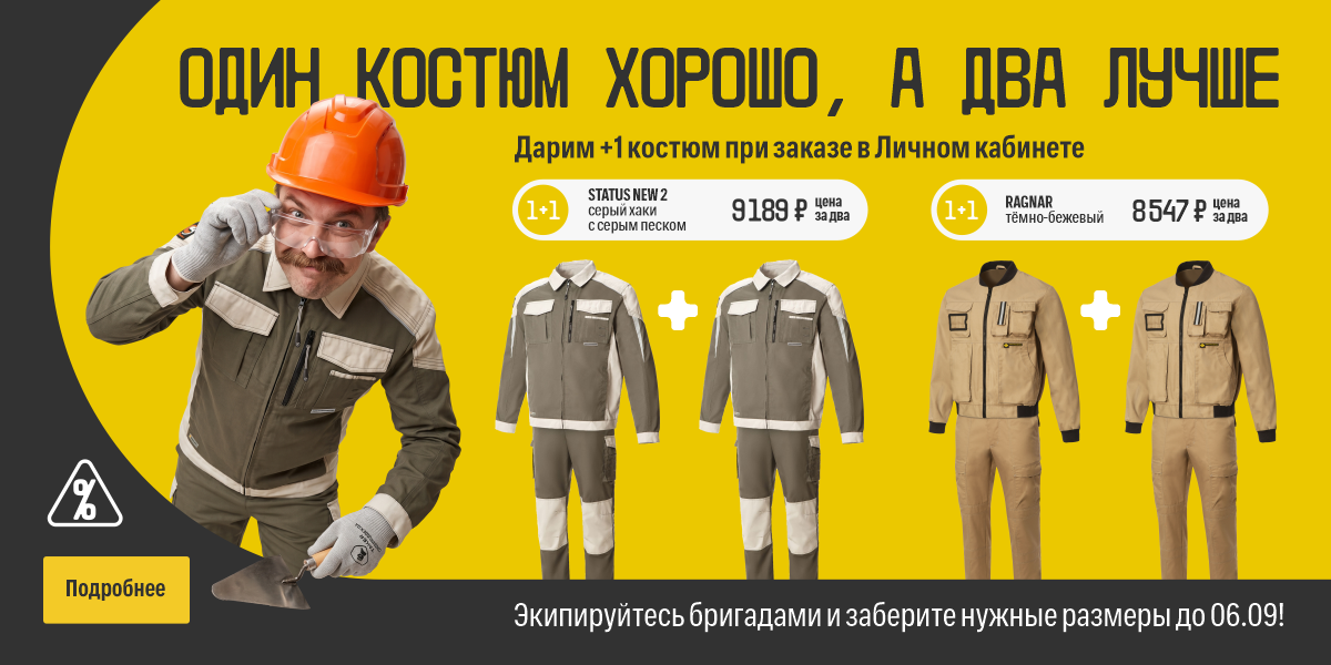 Один костюм хорошо, а два лучше август 2026