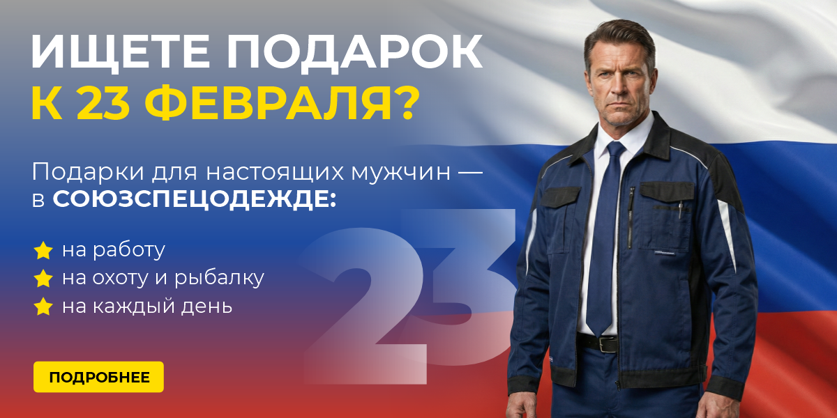 23 февраля 2026