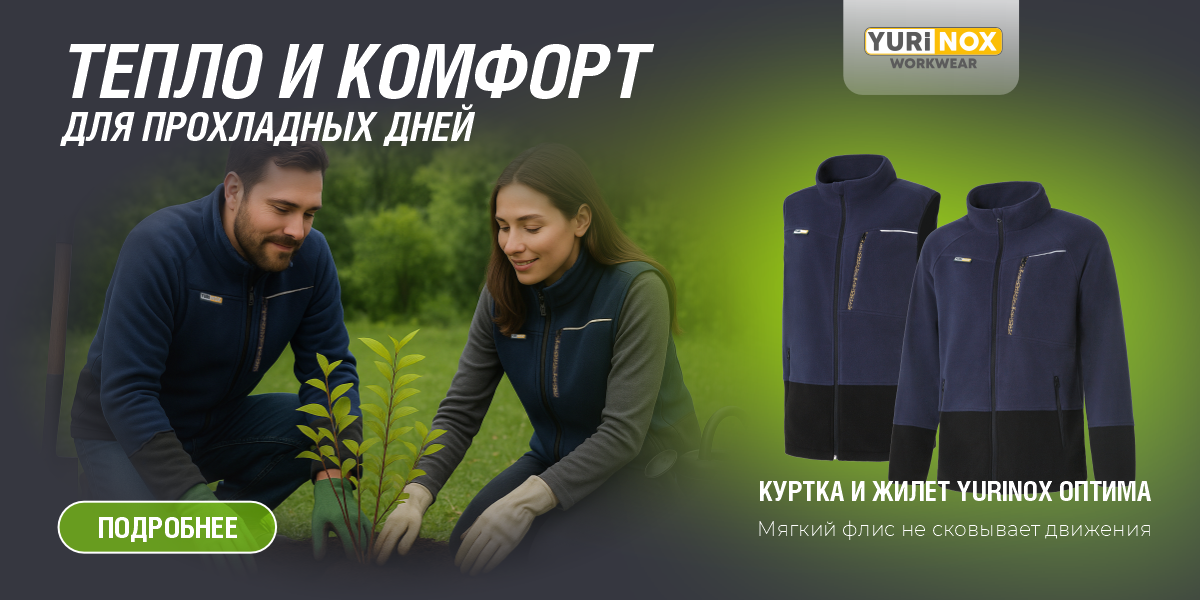 Тепло и комфорт для прохладных дней 2025