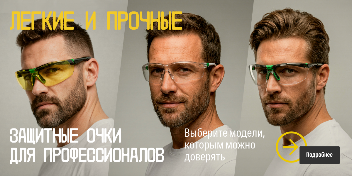 ЗАЩИТНЫЕ ОЧКИ Юнивет апрель 2026
