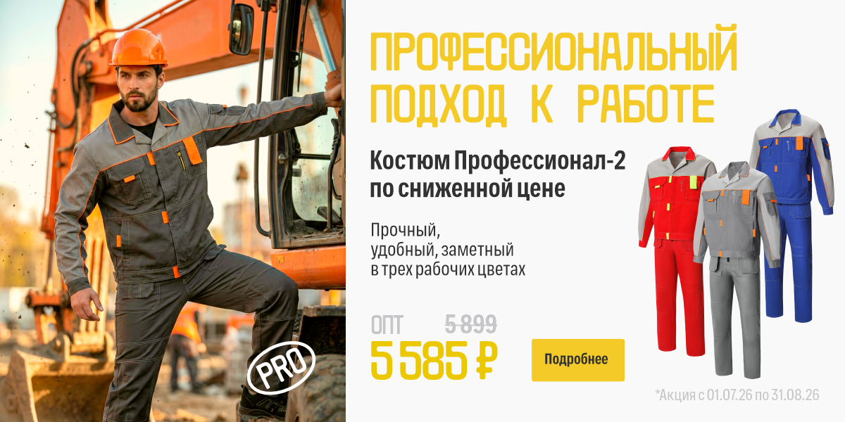 Профессиональный подход к работе июль 2026