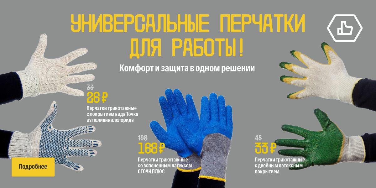 Универсальные перчатки для любых работ апрель 2026