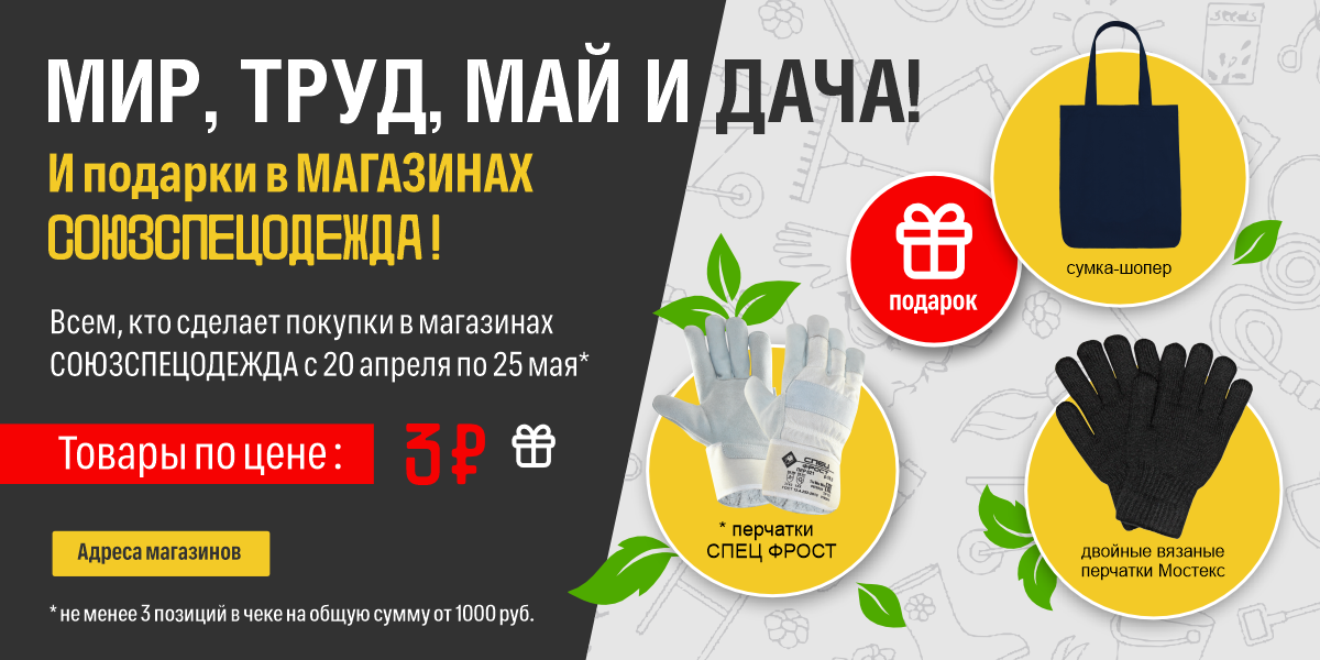 Мир труд май и дача апрель 2026