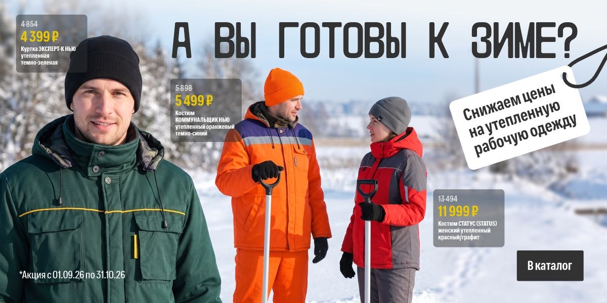 ОПЗ Зимняя одежда по сниженным ценам