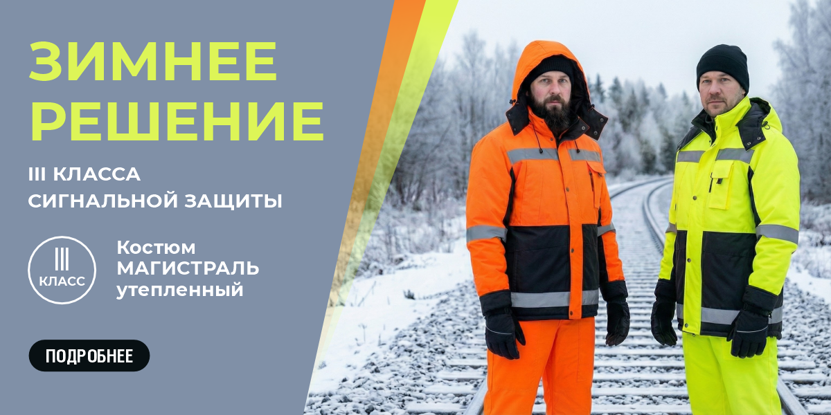 Зимние решения 3 класса сигнальной защиты ноябрь 2025