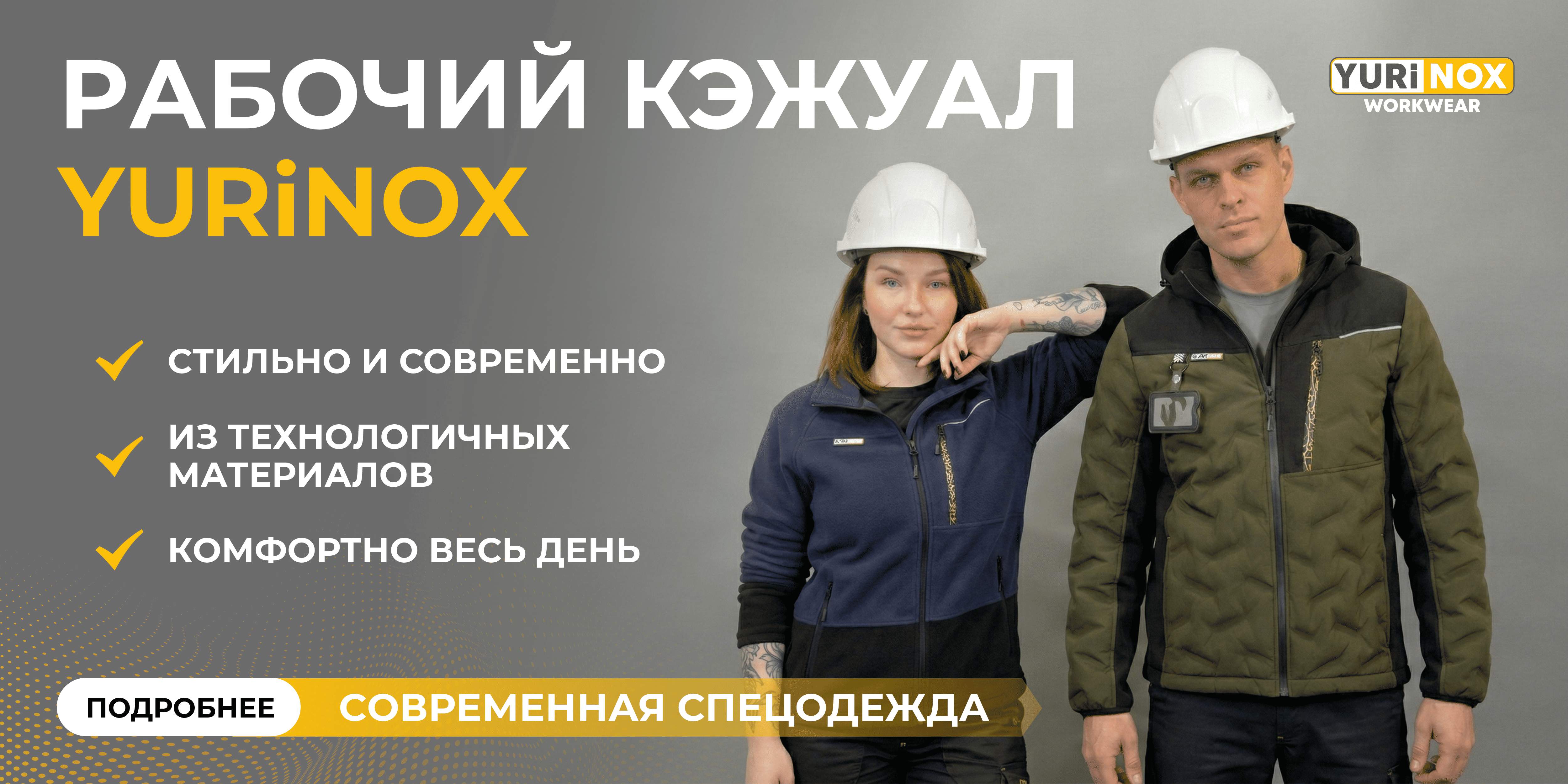 Рабочий кэжуал март 2026