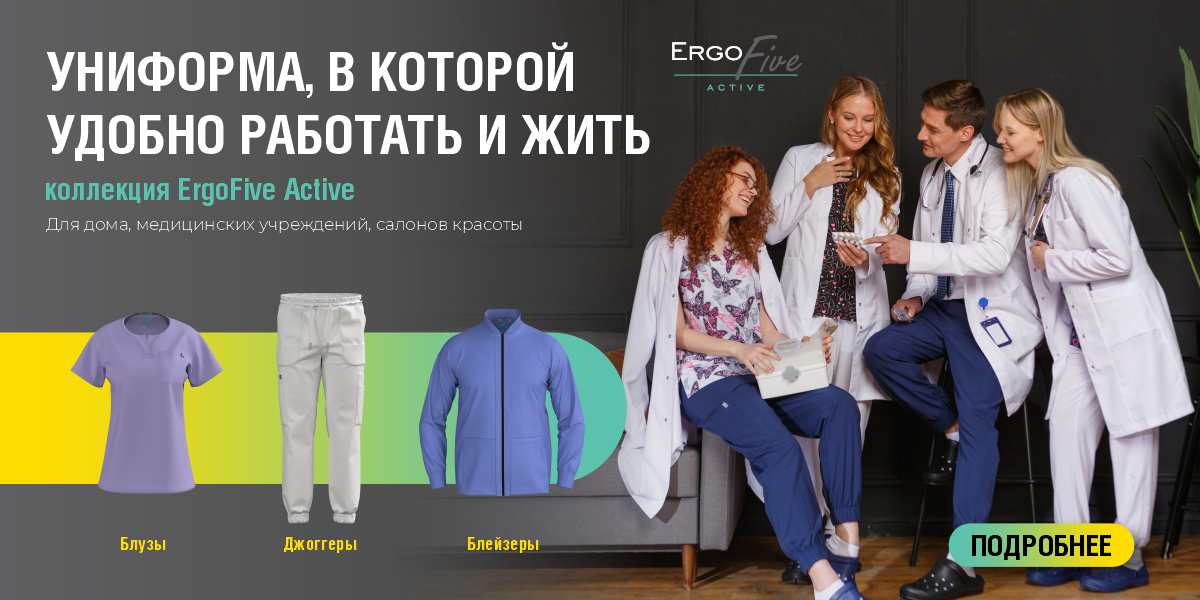 Униформа, в которой удобно работать и жить 2025