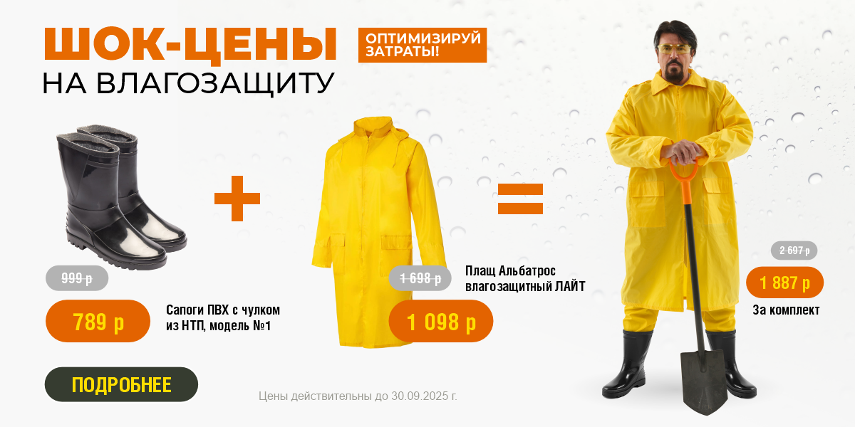 Шок цены на влагозащиту