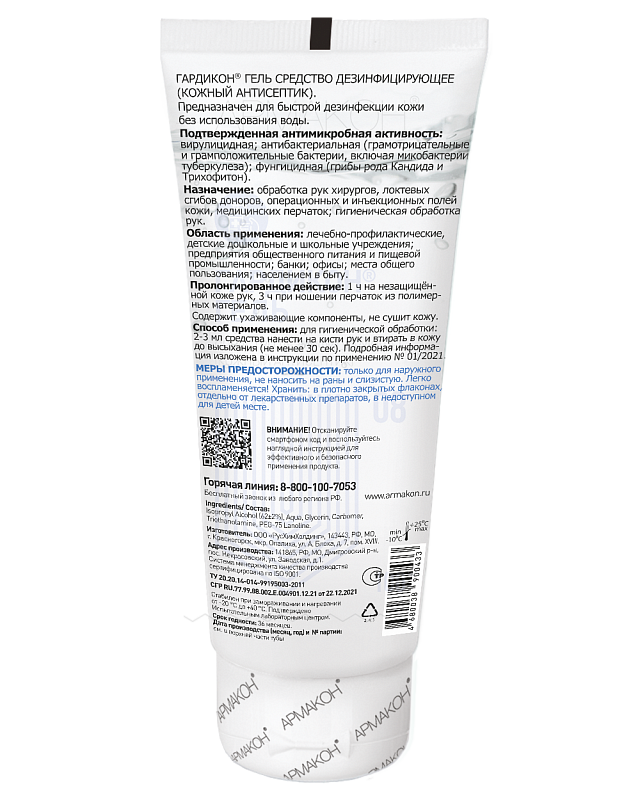 Средство дезинфицирующее ГАРДИКОН ГЕЛЬ _ - upload/resize_cache/iblock/129/vh8dvormqykv8gwfij0hq6gr2xkg2l02/640_1002_1821712164bebe8964a3cb4f91f48bb72/YARS23659Gardikon_Gel_100ml_back