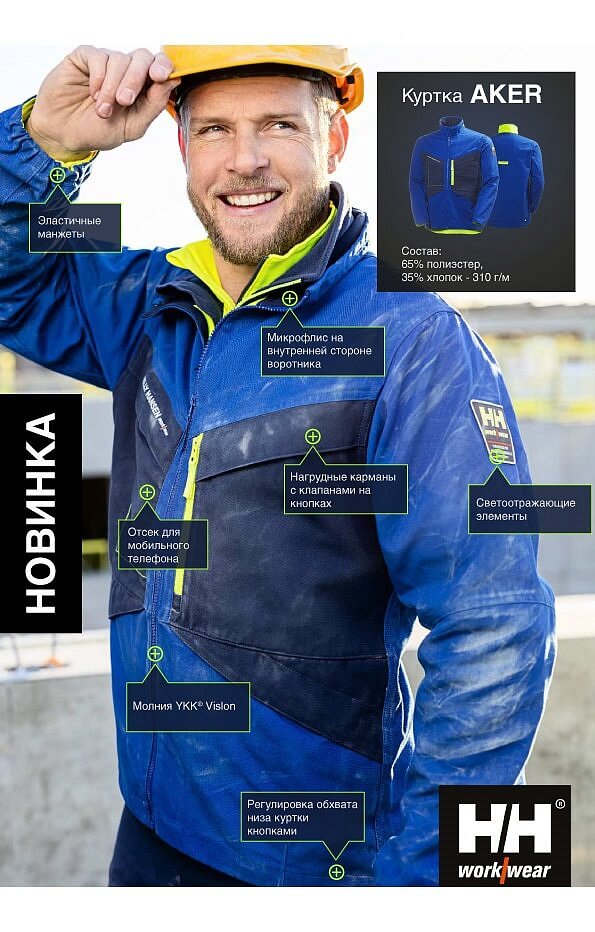 Куртка "AKER" (Эйкер) Helly Hansen Work Wear - upload/resize_cache/iblock/21a/595_932_1821712164bebe8964a3cb4f91f48bb72/NEW_JACKET_AKER_ver5
