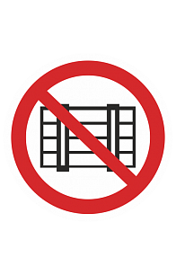 Знак "Запрещается загромождать проходы и (или) складировать" ( P 12 )