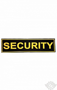 Нашивка "Security" 296 х 77 мм (спина)
