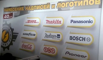 Наша технология нанесения логотипов и фирменной символики на спецодежду